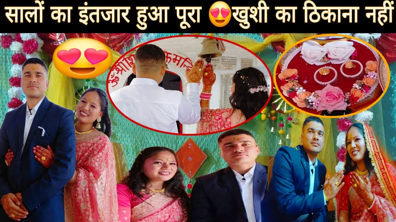 सालो का इंतजार हुआ पूरा खुशी का ठिकाना नहीं 😍 || love हुआ successful 🤗 congratulations 🎉di😍 ||