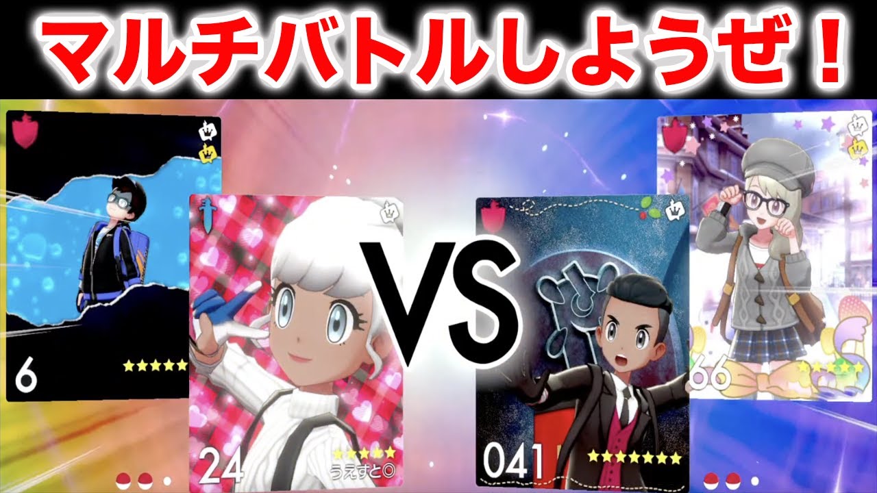 みんなでマルチバトルしようぜ 禁止伝説なし２体選出 Youtube