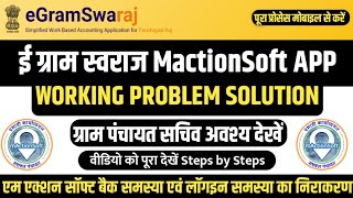 MactionSoft Working Problem Solution | एम एक्शन सॉफ्ट से जियो टैग में समस्या का समाधान |Back Problem screenshot 1