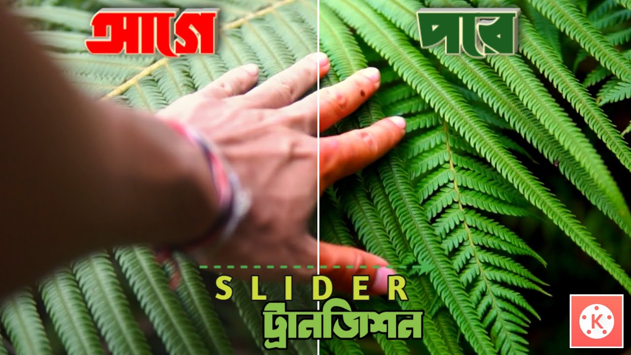 [HOW TO MAKE BEFORE AND AFTER TRANSACTION SLIDER VIDEO BY KINEMASTER]