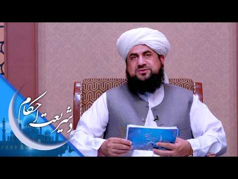 شریعت احکام ـ د دندې اخیستلو په بدل کې چا ته رشوت ورکول د شریعت له اړخه څنګه دي؟