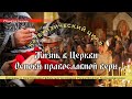 Никифор Кулаковский &quot; Первое Соборное послание Святого Апостола Петра глава 1&quot;