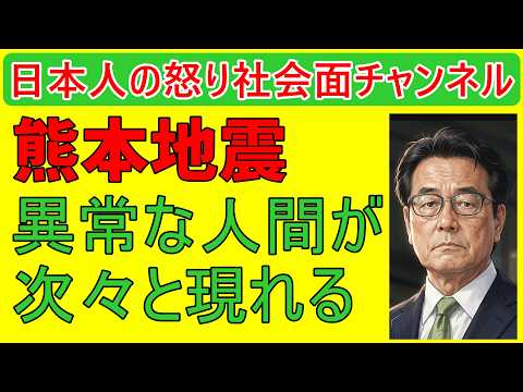 【熊本地震で意味不明な人間が現れる】「岡田克也出てこい！」さすがに違うだろ　#熊本地震