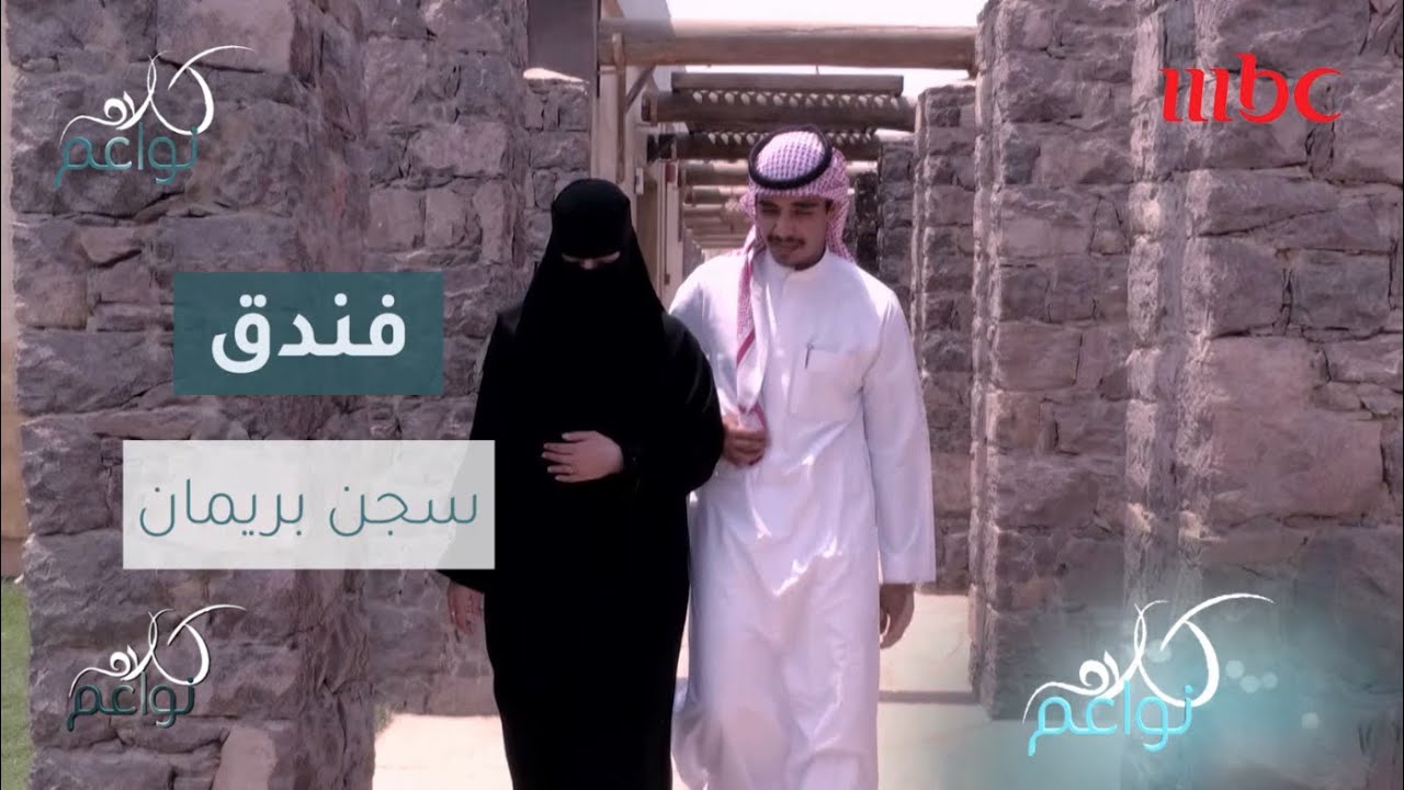 سجن بريمان في السعودية لا يشبه السجون