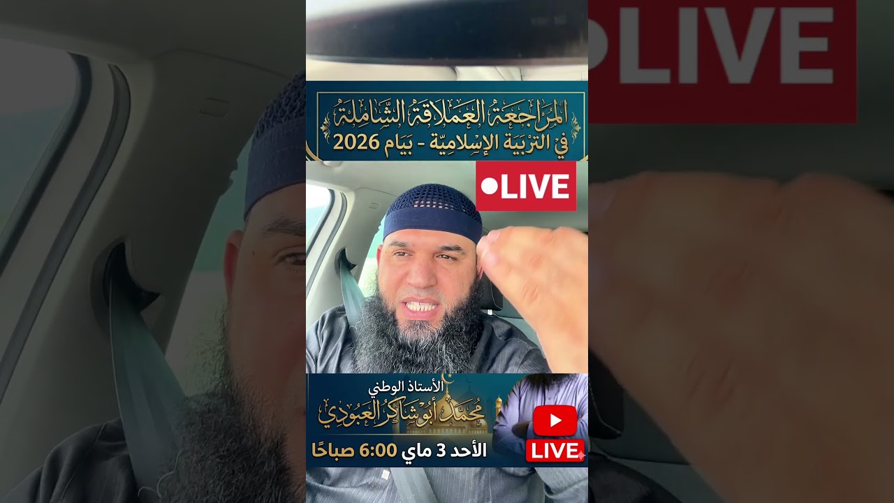 بث الاسلامية الأسطوري #04متوسط