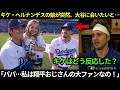 【大谷翔平】「パパ、ごめんね…」キケのボブルヘッドデー当日、娘がどうしても大谷に会いたいと言い出した…。その後、翔平が見せた“心温まる行動”に全米が感動した。【海外の反応/MLB/野球】