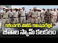 Salary scam Stirs up controversy at Karimnagar Police Commissionerate   | V6 News