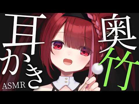 【ASMR/3Dio】竹耳かきで耳奥をごりごり。極上の耳掃除。睡眠┆囁き┆Earcleaning┆Whispering┆Vtuber【星めぐり学園/切熊ゆに】