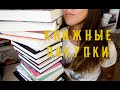 Книжные покупки 😉👍