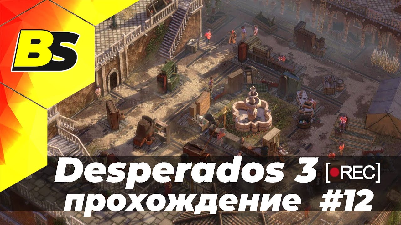 Desperados 3➤ Прохождение #12 — стрим на русском [1440p 60 fps]