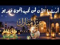 حالات واتس عيد الأضحى عيد سعيد عيد مبارك تهنئة عيد الأضحى اكسبلور 