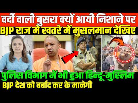 सलाम कहने पर मुस्लिम महिला को मिली सज़ा/BIG NEWS ON IPS BUSHRA BY NIDHI RATAN