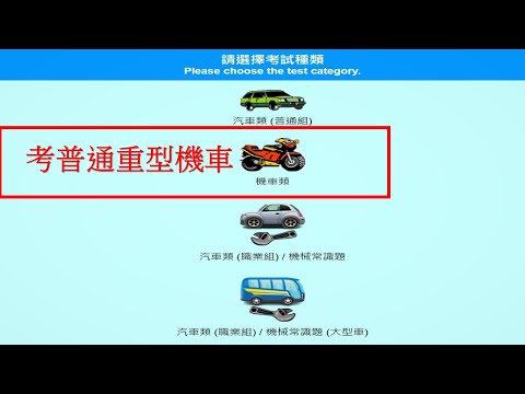 機車筆試題庫解析001集