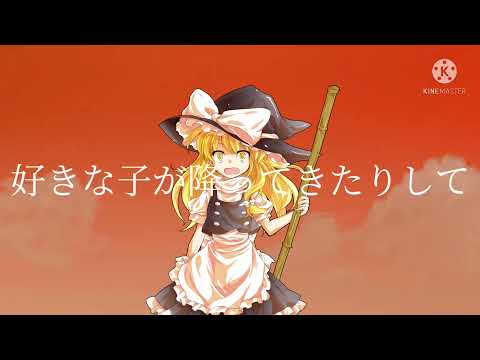 【東方PV】コミュニケーション