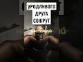 Самого некрасивого сожрут!👹💀 #новинка #steam #друзья #mogged #игры