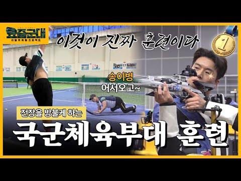 개그맨 <strong>송병철</strong>, 국군체육부대 2부” [요즘군대] 61회 │ 국방홍보원