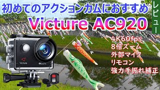 Victure AC920: Recommended for first-time action cameras - YouTube