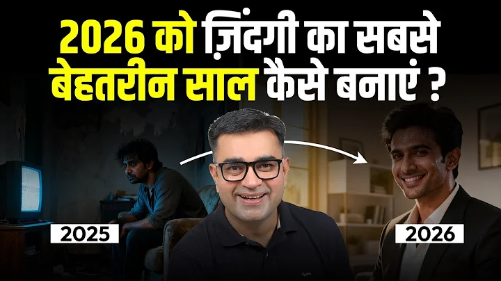 The Only Video You Need to Make 2026 the BEST Year of Your Life | DEEPAK BAJAJ