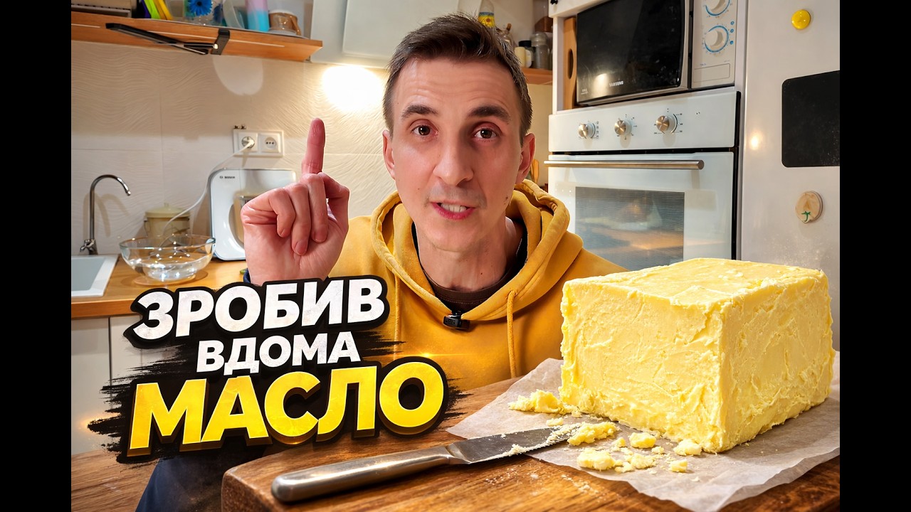 💥РЕАЛЬНА ціна домашнього масла зі сметании | ⚡СМАЧНІШЕ за магазинне | КИЇВ сьогодні