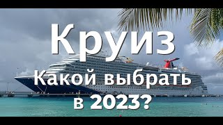 Cruise 2023 | TOP 10 best cruises in the World | Big release