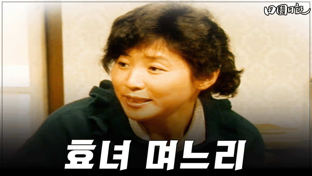 [#전원일기] 307화ㅣ한번 해보겠다는데... MBC 19870210 방송