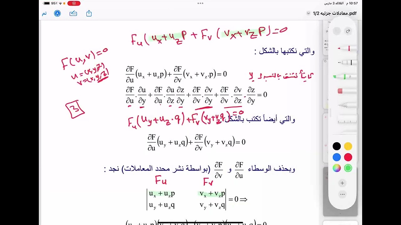 معادلات تفاضليه جزئيه المحاضره 4 حل المعادلات من الرتبه الاولى شاربت 