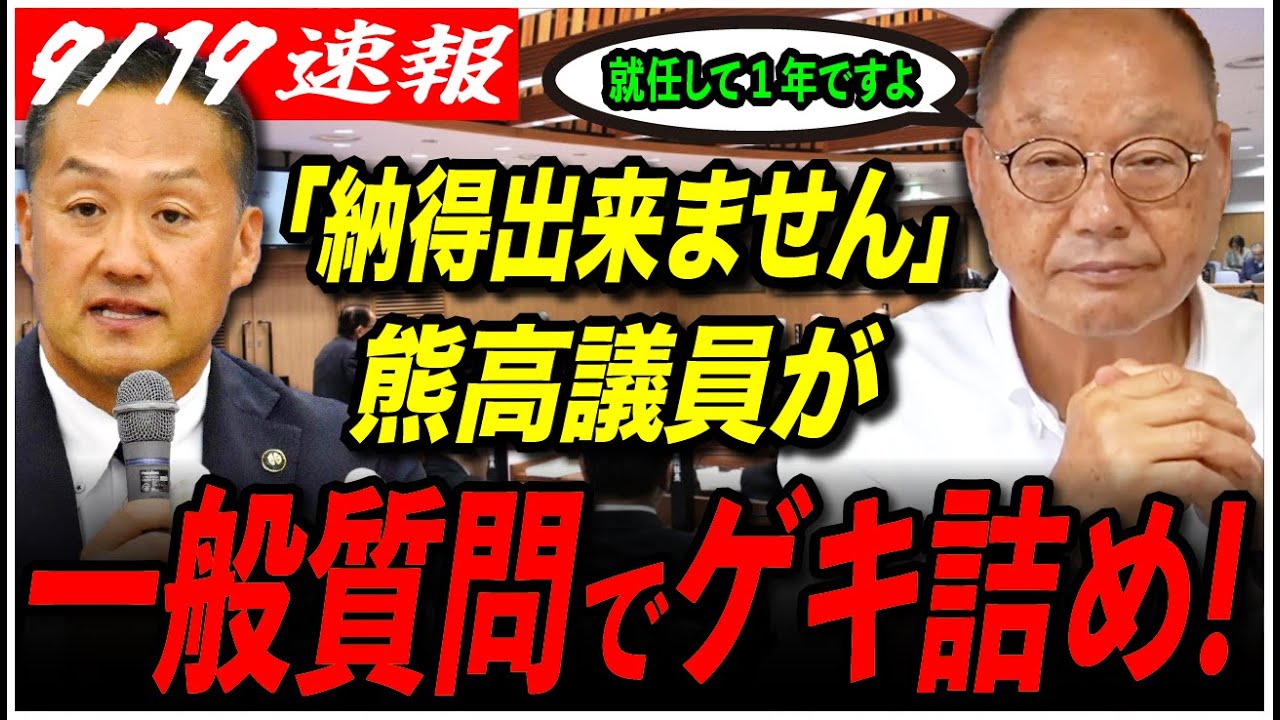 【安芸高田市一般質問】「その答弁じゃ納得できませんよ」就任から1年経った藤本市長、熊高議員が厳しくも正論で問いただす！【石丸伸二/石丸市長/熊高昌三/藤本市長】