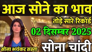 Gold Rate Today 02 December 2025 Aaj Ka Sone Ka Bhav Sone Ka Bhav Today Gold Rat