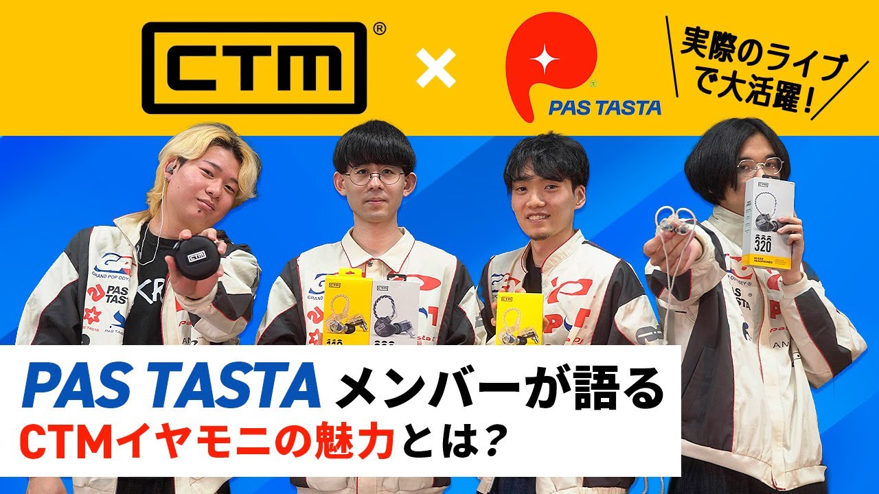 イヤモニ or PAS TASTAグッズが当たる♪】SNSキャンペーン開催