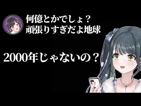 地球を考える十河ののはと夜牛詩乃【にじさんじ切り抜き/十河ののは/夜牛詩乃/よいゆめ】