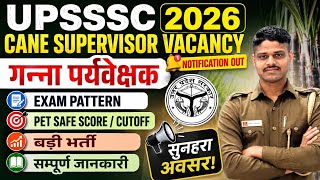 गन्ना पर्यवेक्षक बड़ी भर्ती Notification out 🔥🔥 l UPSSSC Cane Supervisor Cutoff l PET safe score ?