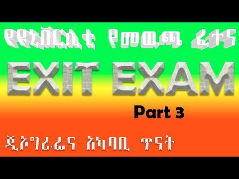 Exit Exam Questions