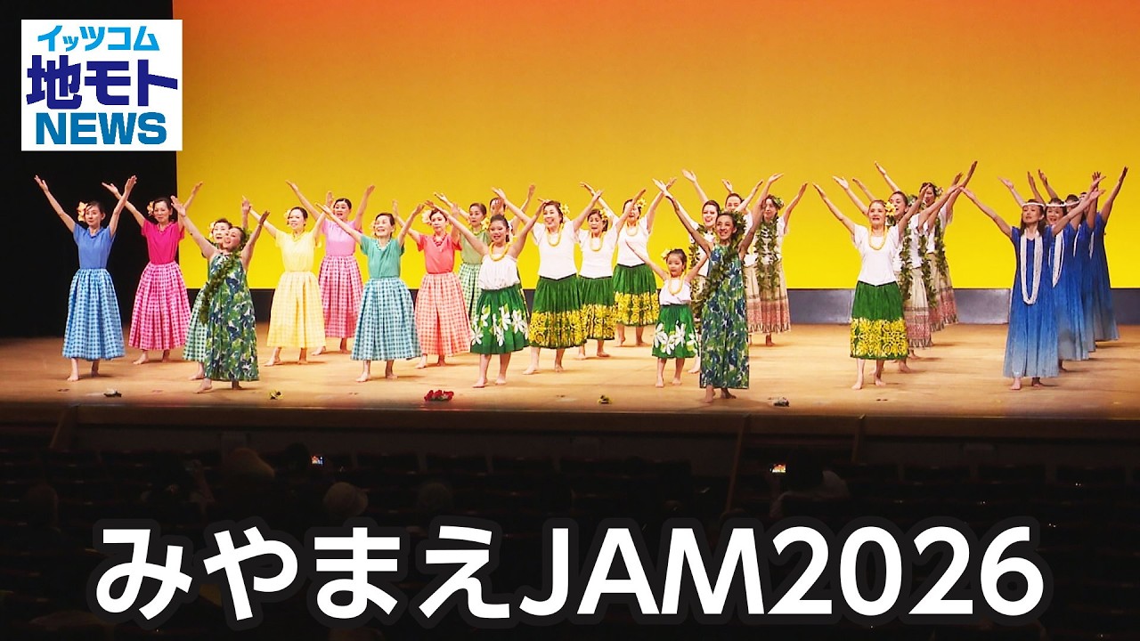 みやまえJAM2026 【地モトNEWS】 2026/5/14 放送
