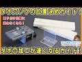 ダボ穴ジグの位置決めガイド! ダボ穴加工が速くなる! ダボ穴ジグの取り付けに迷わなくなる!【DIY】
