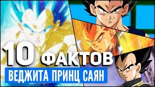 10 ФАКТОВ О ВЕДЖИТЕ / Драконий жемчуг Супер 10 ФАКТОВ О ВЕДЖИТЕ / Драконий жемчуг Супер