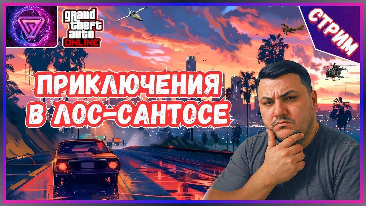 ⚡РОЗЫГРЫШ / GIVEAWAY | GTA ONLINE | Смотрим Новое Обновление с Особняками!💥