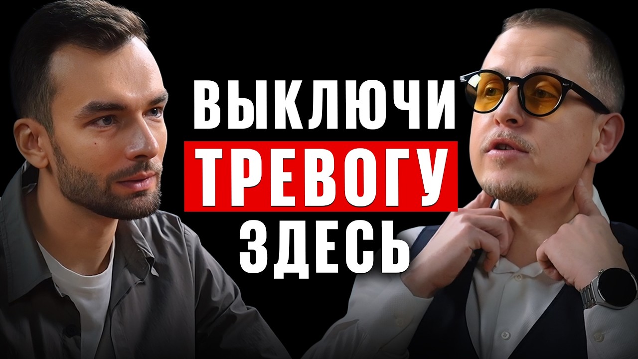 Тревожность живет в ЭТОМ нерве — освободи его и перестань беспокоиться. Илья Бурлаковский