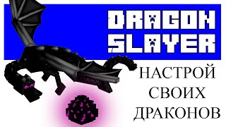 Dragon Slayer MINECRAFT PLUGIN. CREATE YOUR OWN DRAGONS Tutorial/Overview