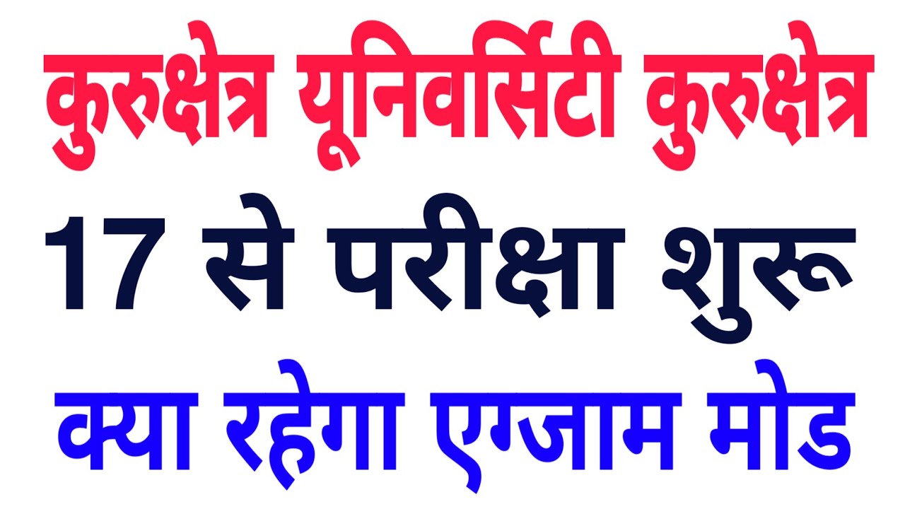 KUK Exams 2021 Exam Mode | Exam Pattern | KUK University Update Today | एडमिट कार्ड्स डाउनलोड News