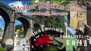 英國Yorkshire最神秘古老傳說地方 | 女巫誕生地 Mother Shipton's Cave | 中產退休城市Harrogate