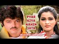 Pyar Kiya Nahin Jata (Lyrical Video) - Lata Mangeshkar, Shabbir Kumar | Woh 7 Din