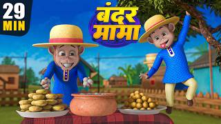 Uncle Monkey and Exciting Non-Stop Rhymes | 22 Minutes Non-Stop Hindi Rhymes | Misty Kids