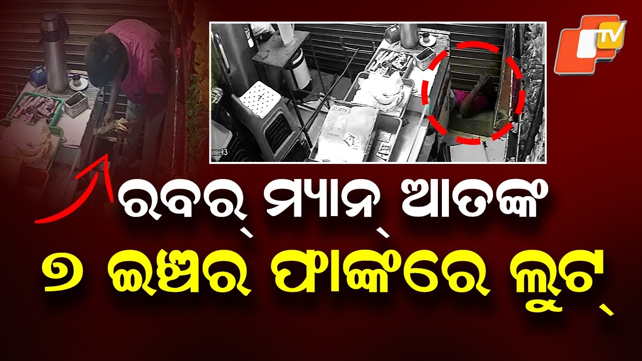 ‘Rubber Man’ Theft in Surat: Thief Enters Through 7-Inch Gap