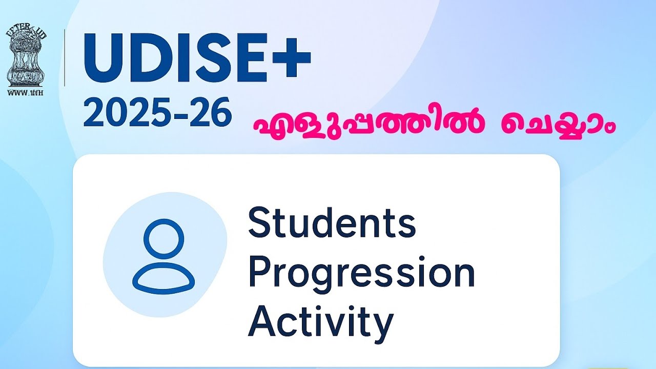 UDISE+ 2025–26 Student Progression Module|Full Tutorial in Malayalam|Easy Guide for Teachers& School