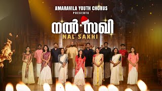 Nal Sakhi | Semiclassical Christmas Song | SATB Choir |Amaravila Youth Chorus | Christmas Song 2025