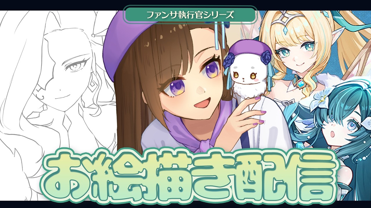 【原神&お絵描き配信】世界任務「風の精と古剣の秘密」「追想の変奏曲」|ファンサ執行官シリーズ、淑女編【原神/シニョーラ】