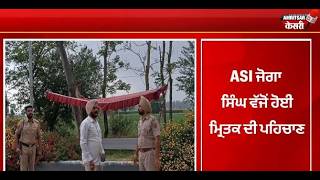 Duty 'ਤੇ ਜਾਂਦੇ ASI ਦੇ ਮਾਰੀਆਂ ਗੋਲੀਆਂ,ਰਾਹ 'ਚ ਬਦਮਾਸ਼ਾਂ ਨੇ ਘੇਰਾ ਪਾ ਕੇ ਕੀਤੀ ਵਾਰਦਾਤ