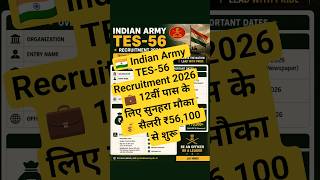 🇮🇳 Army भारतीय सेना में निकली भर्ती 2026💼 12वीं पास के लिए सुनहरा मौका💰 सैलरी ₹56,100 #govtjobs