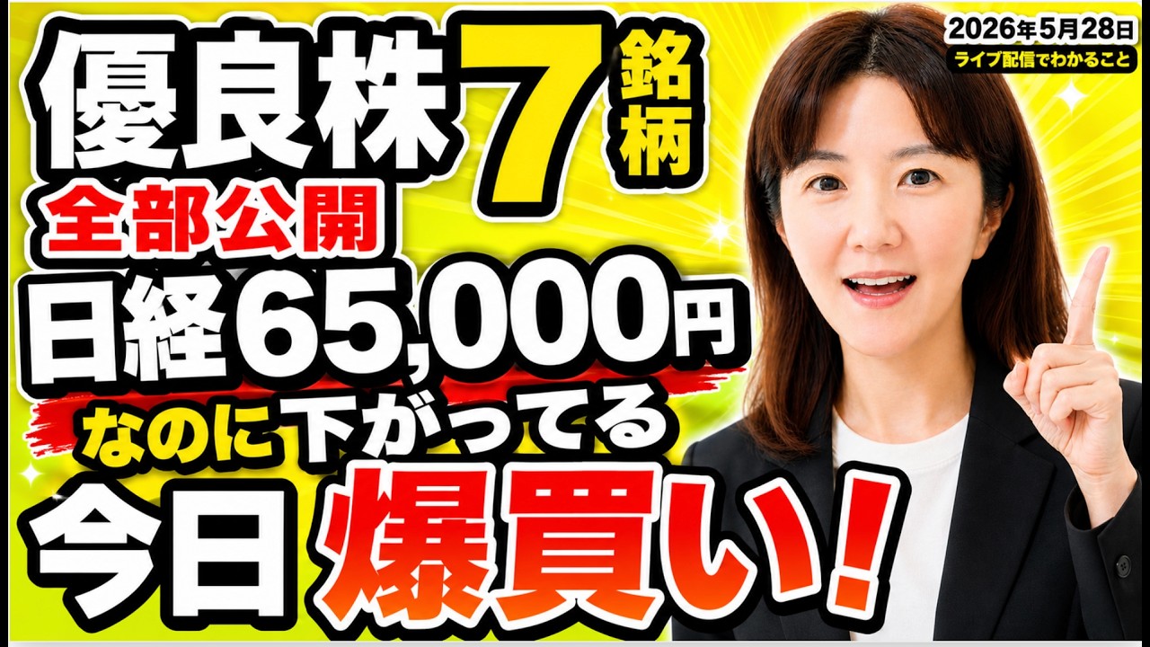 kix　他の方の購入はしないで下さい。 I'll buy even if the Nikkei is at 65,000 yen! Reasons for buying 7