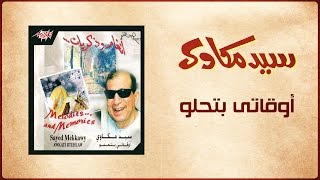 Awaaty Betehlaw Live - Sayed Mekawy أوقاتي بتحلو - سيد مكاوي